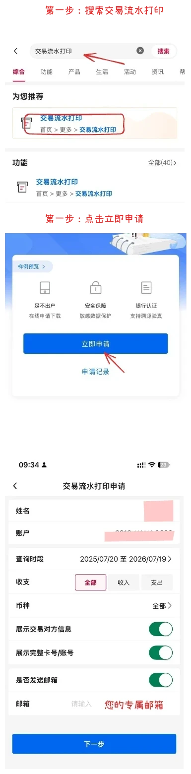 搜索中国银行的流水打印